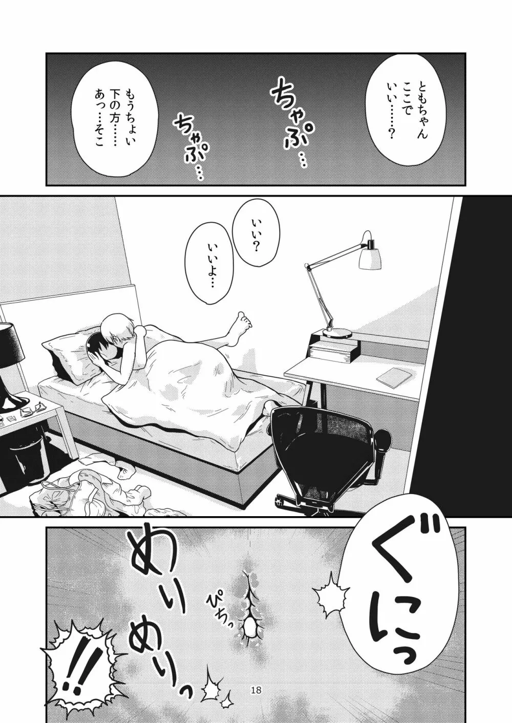 ふたりの初めて Page.17