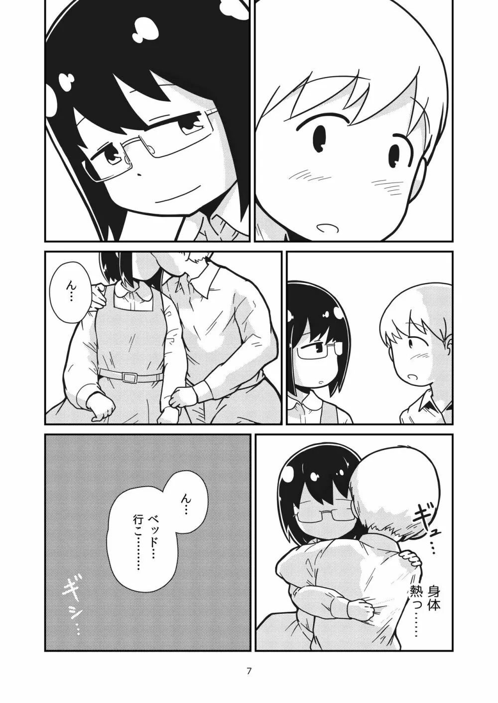 ふたりの初めて Page.6