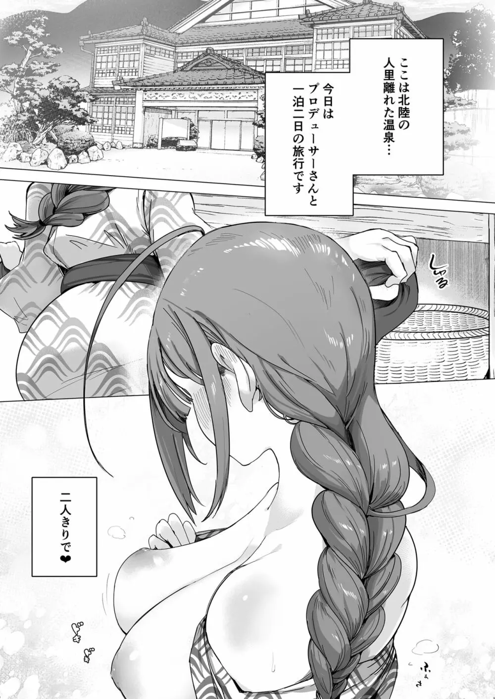 一泊二日♥千雪とちゅきちゅき♥温泉♥ Page.2