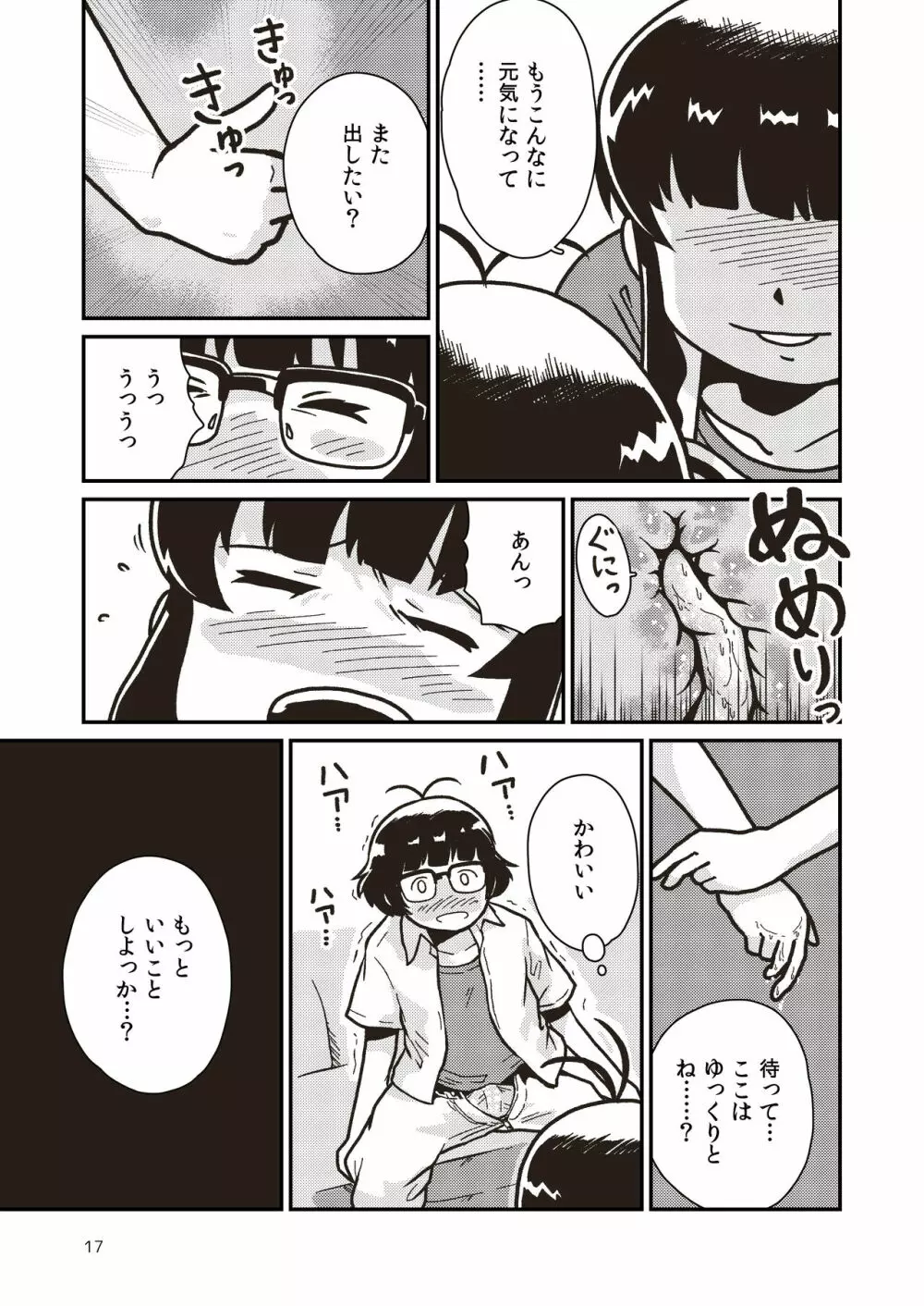 ボクとヒミツの珊瑚礁 Page.16