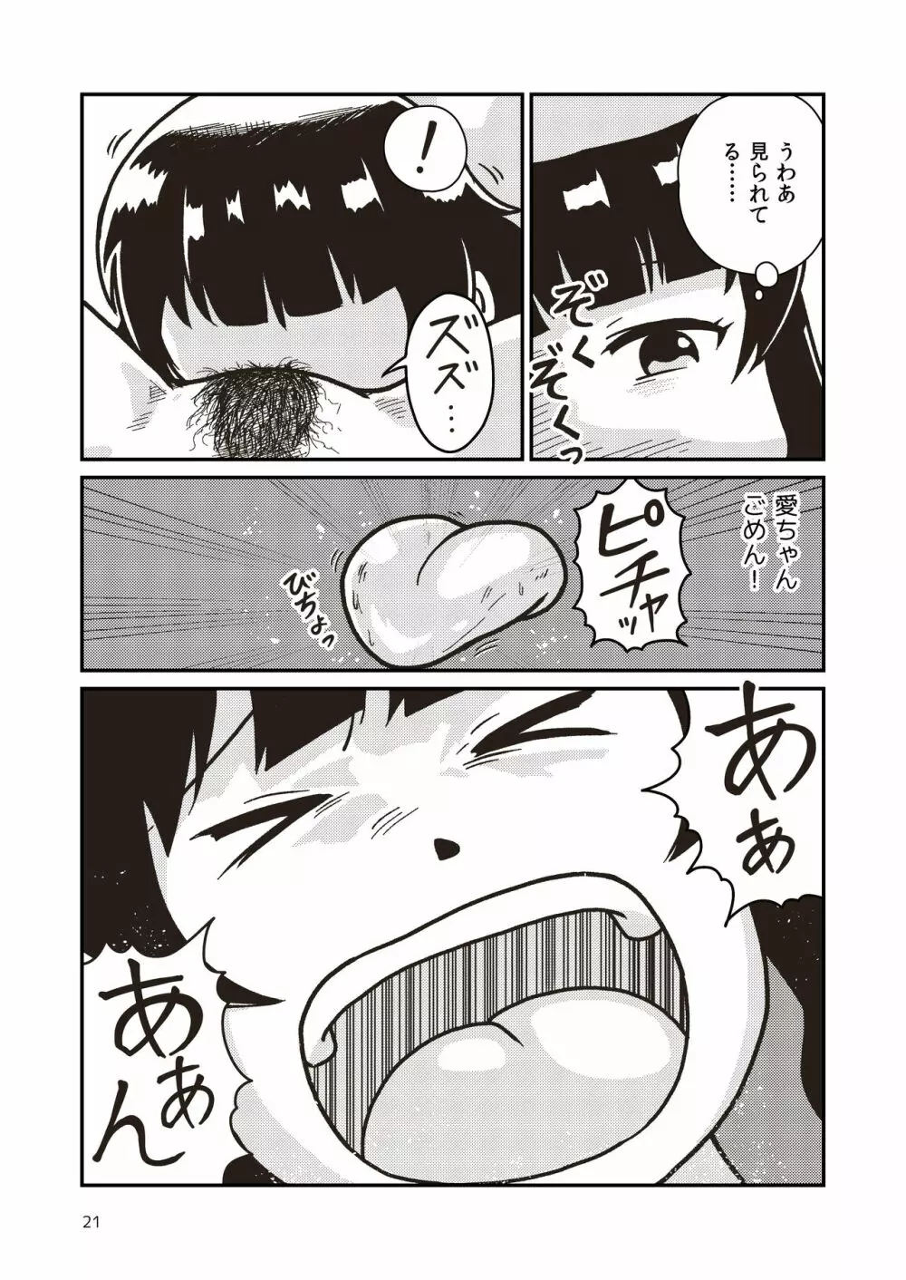 ボクとヒミツの珊瑚礁 Page.20