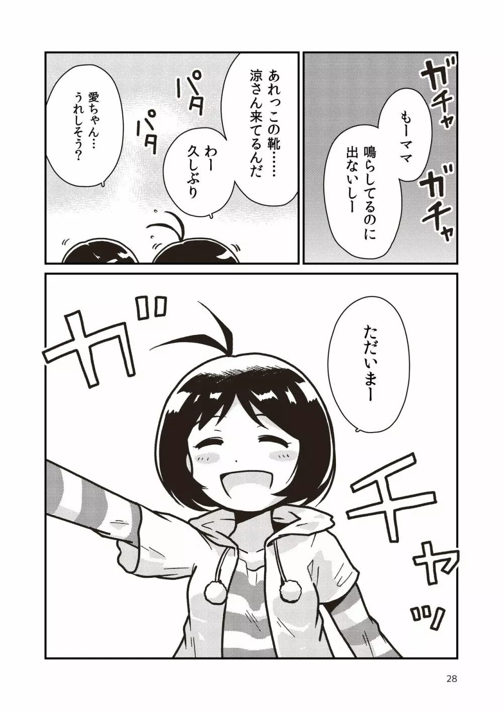 ボクとヒミツの珊瑚礁 Page.27