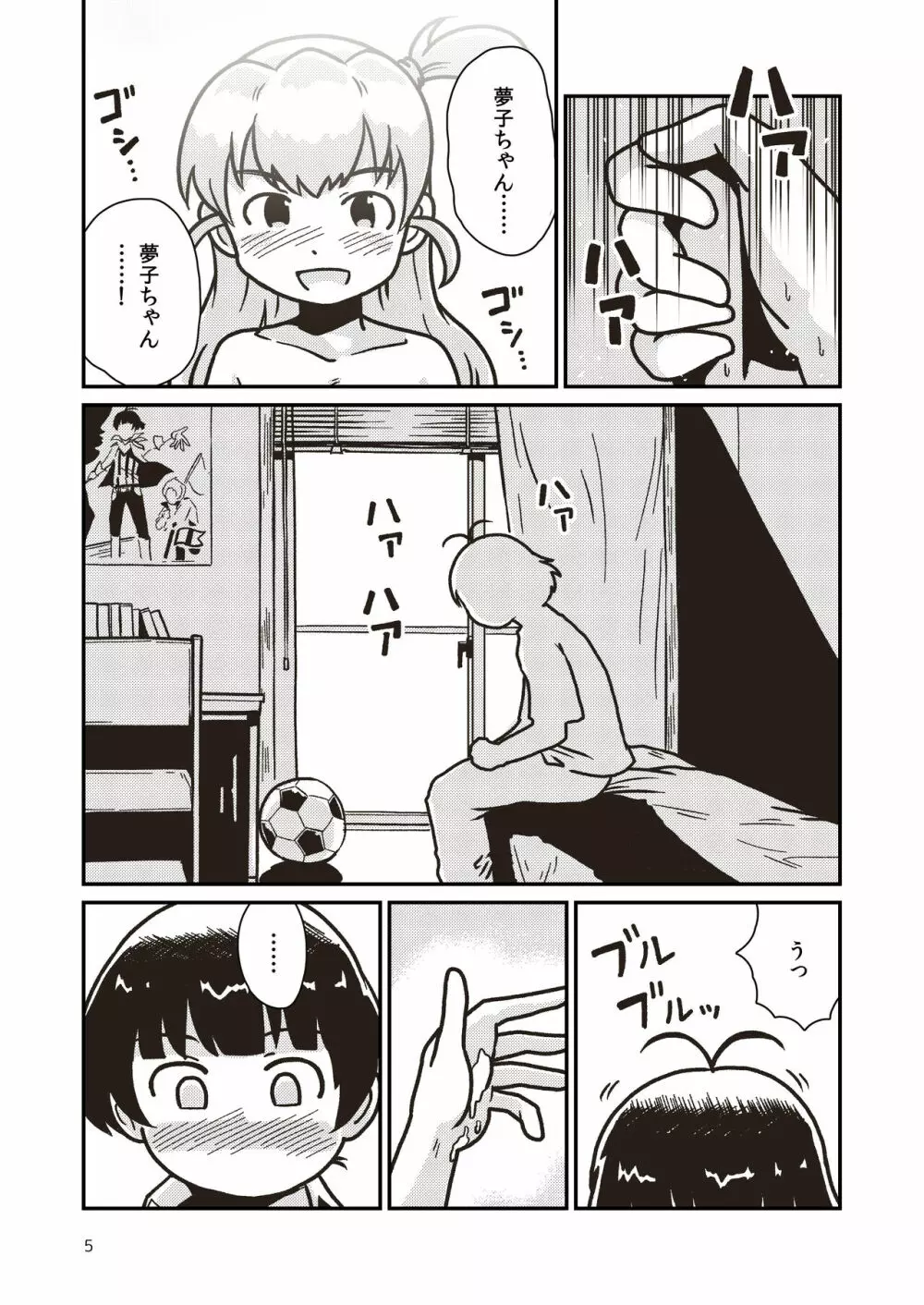 ボクとヒミツの珊瑚礁 Page.4