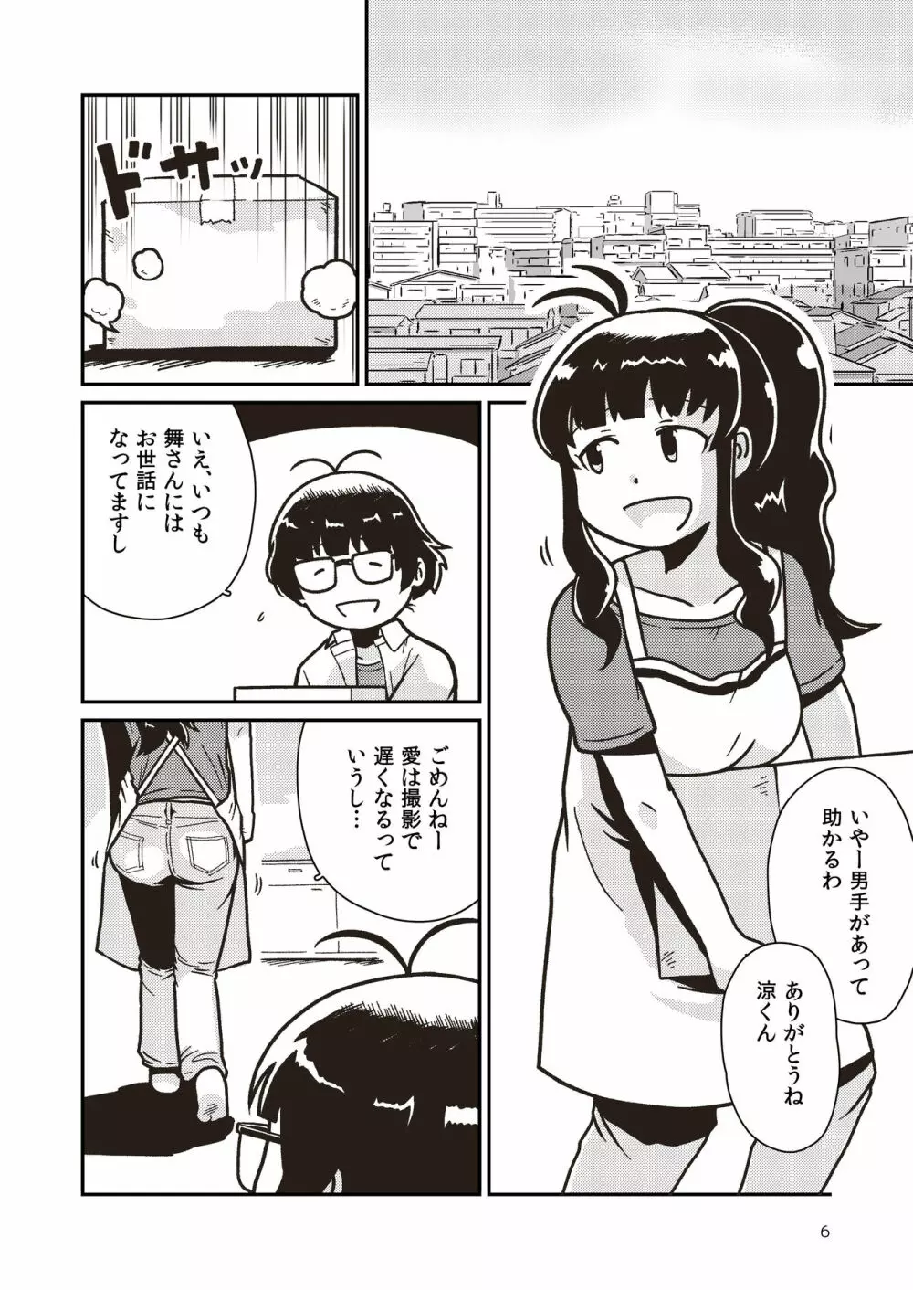 ボクとヒミツの珊瑚礁 Page.5