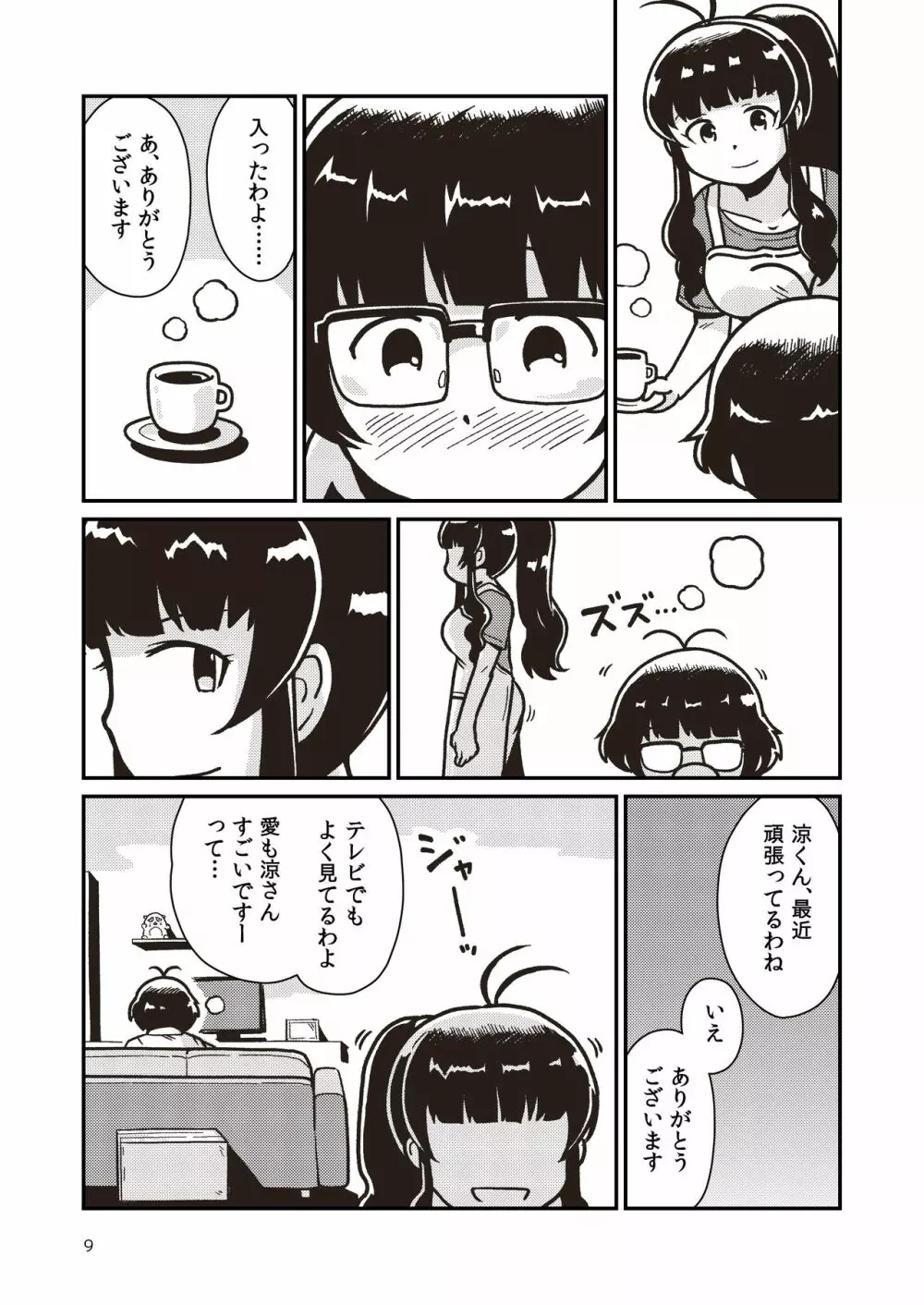 ボクとヒミツの珊瑚礁 Page.8