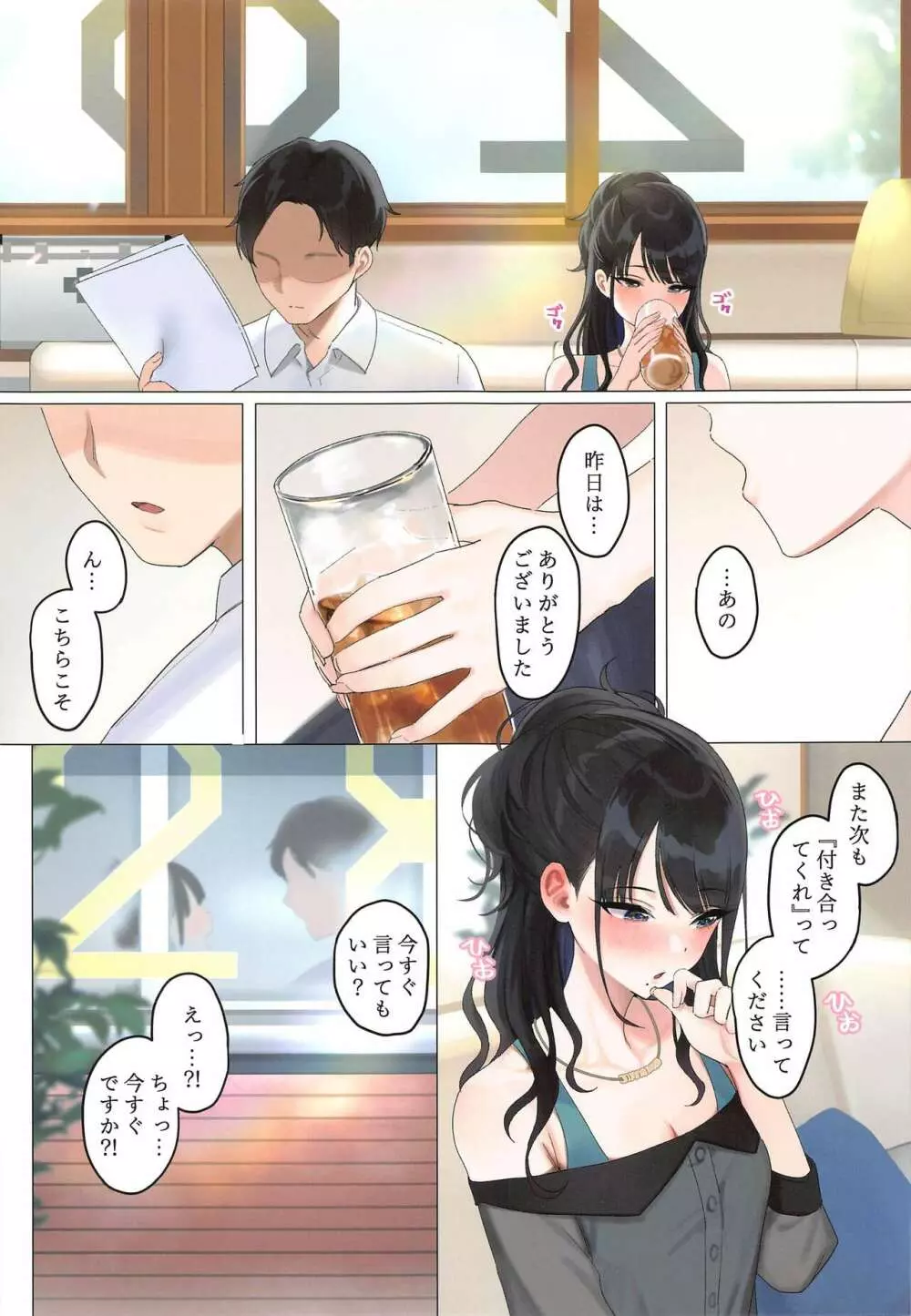 告白の言葉じゃなくても Page.16