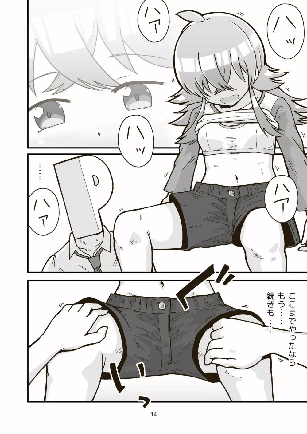 日曜朝からクライマックス Page.13