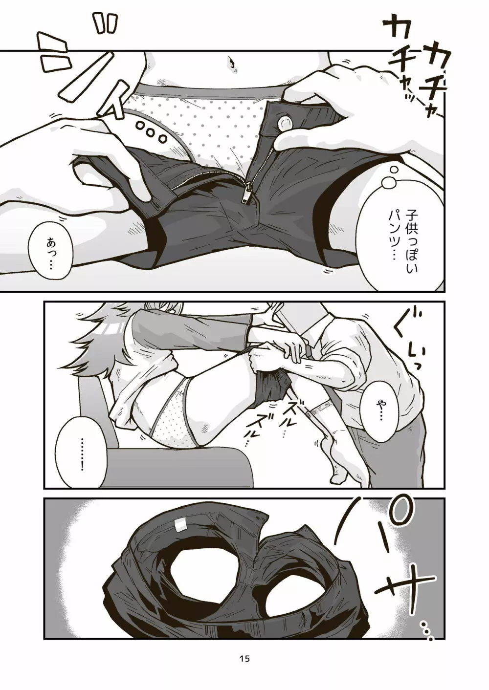 日曜朝からクライマックス Page.14