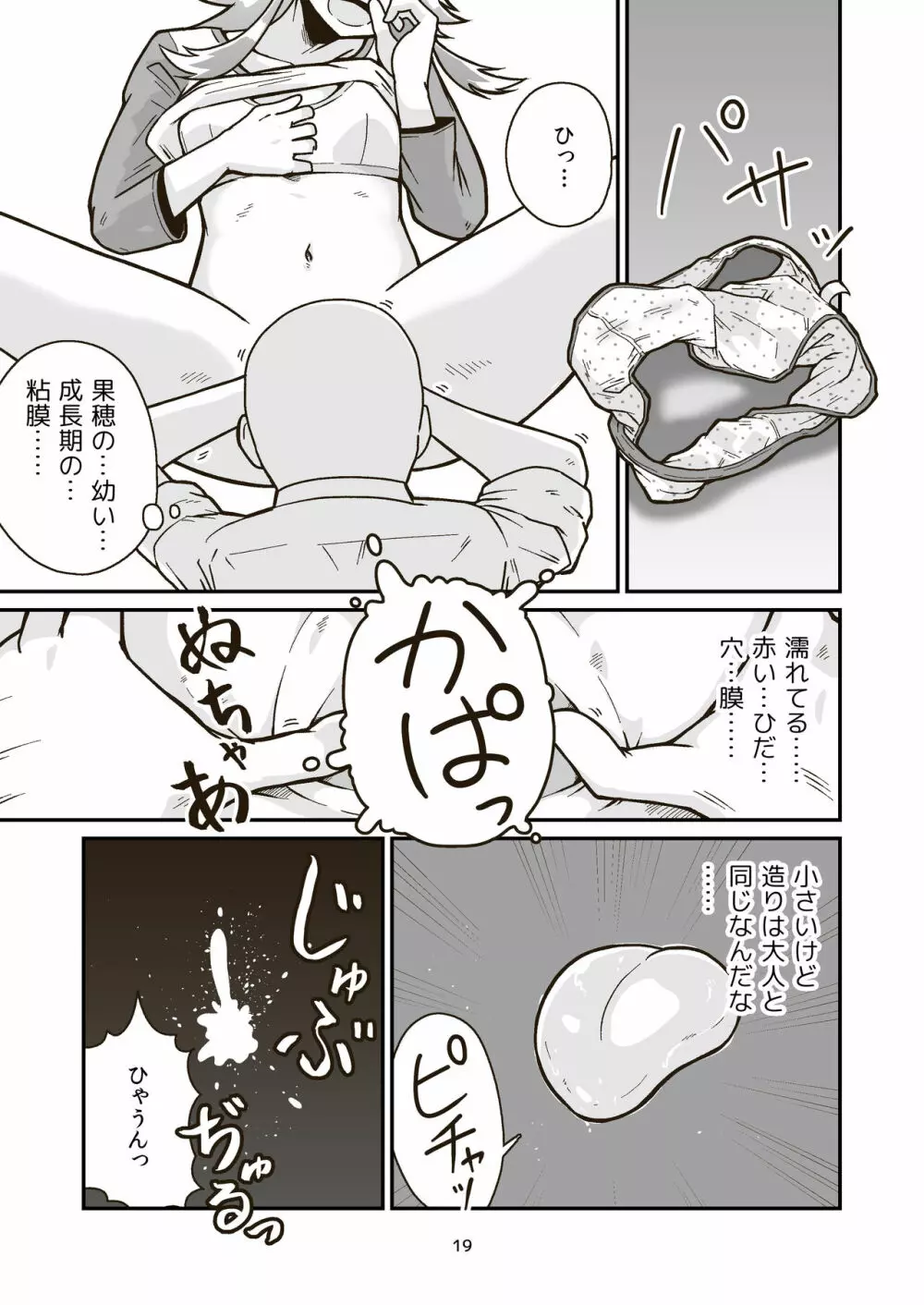 日曜朝からクライマックス Page.18