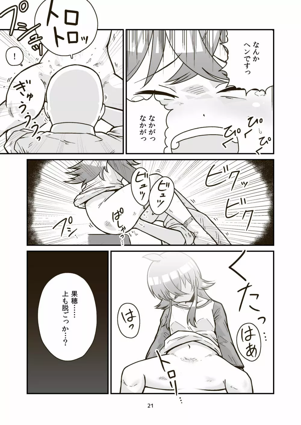 日曜朝からクライマックス Page.20