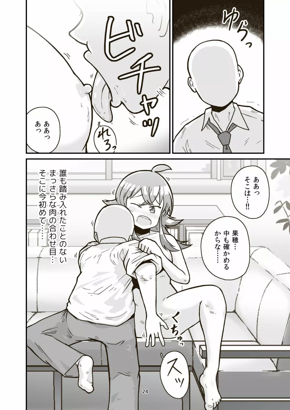 日曜朝からクライマックス Page.23