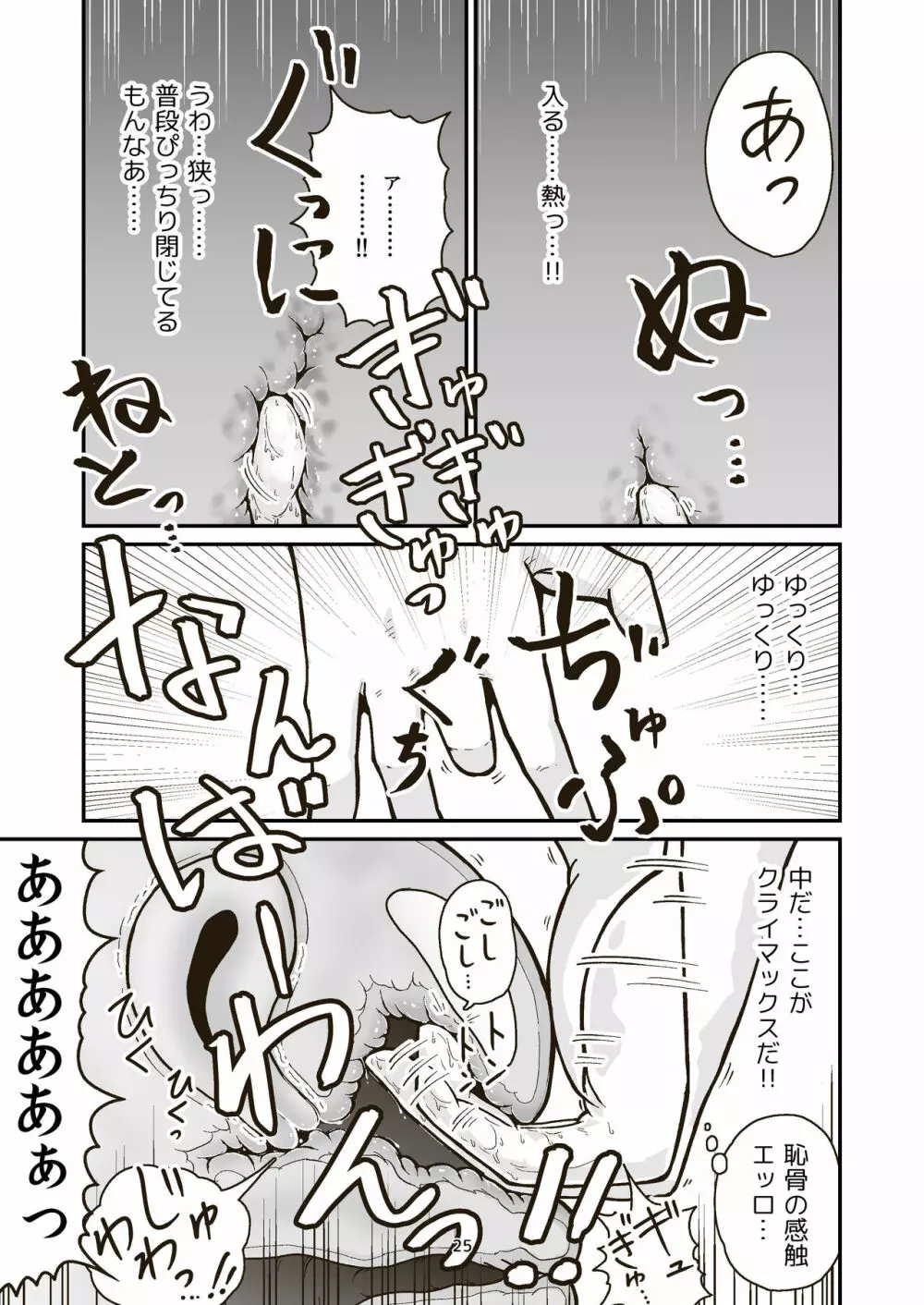 日曜朝からクライマックス Page.24