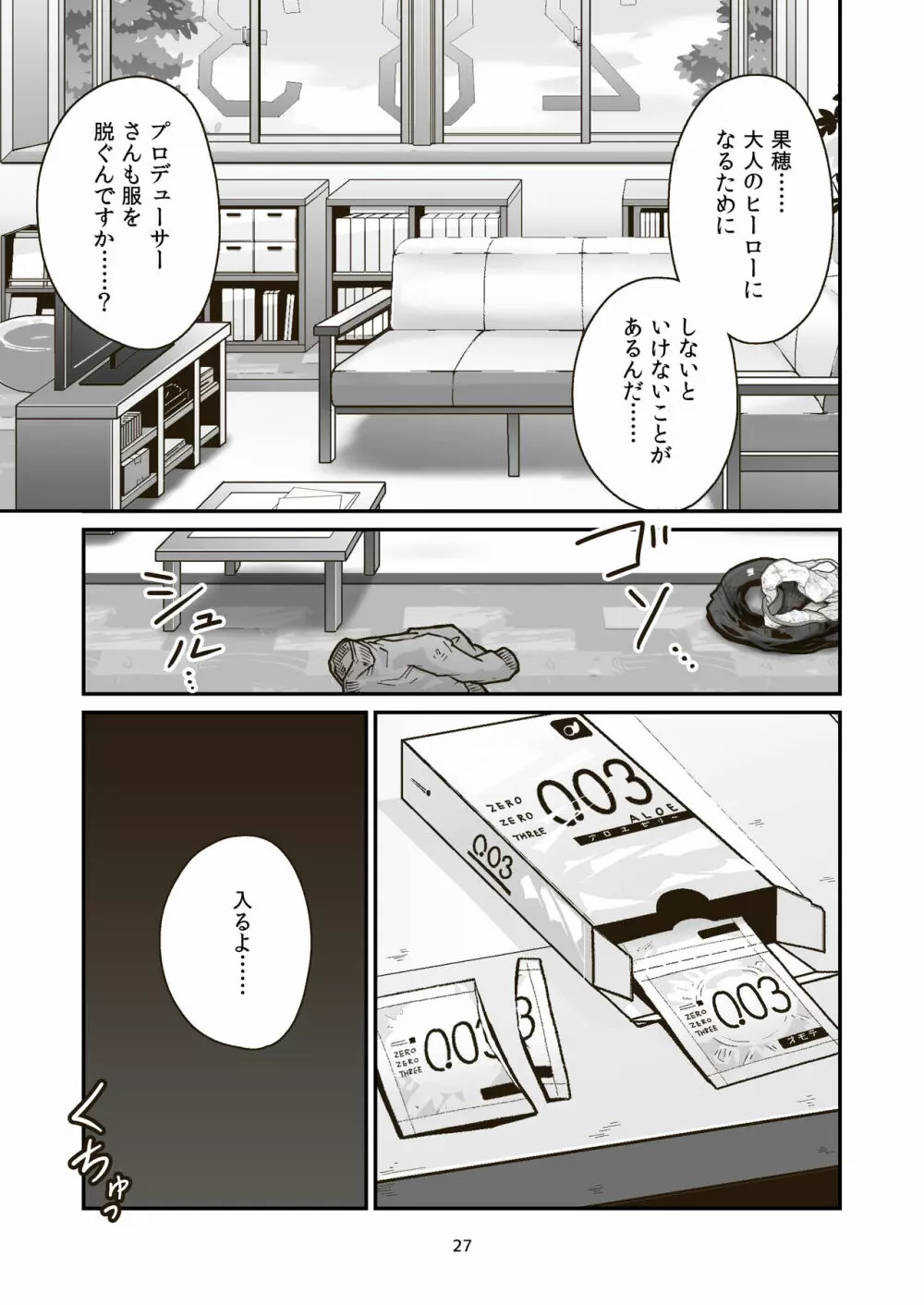 日曜朝からクライマックス Page.26