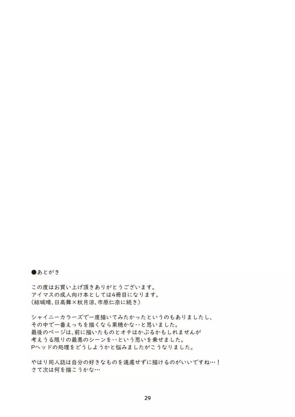 日曜朝からクライマックス Page.28