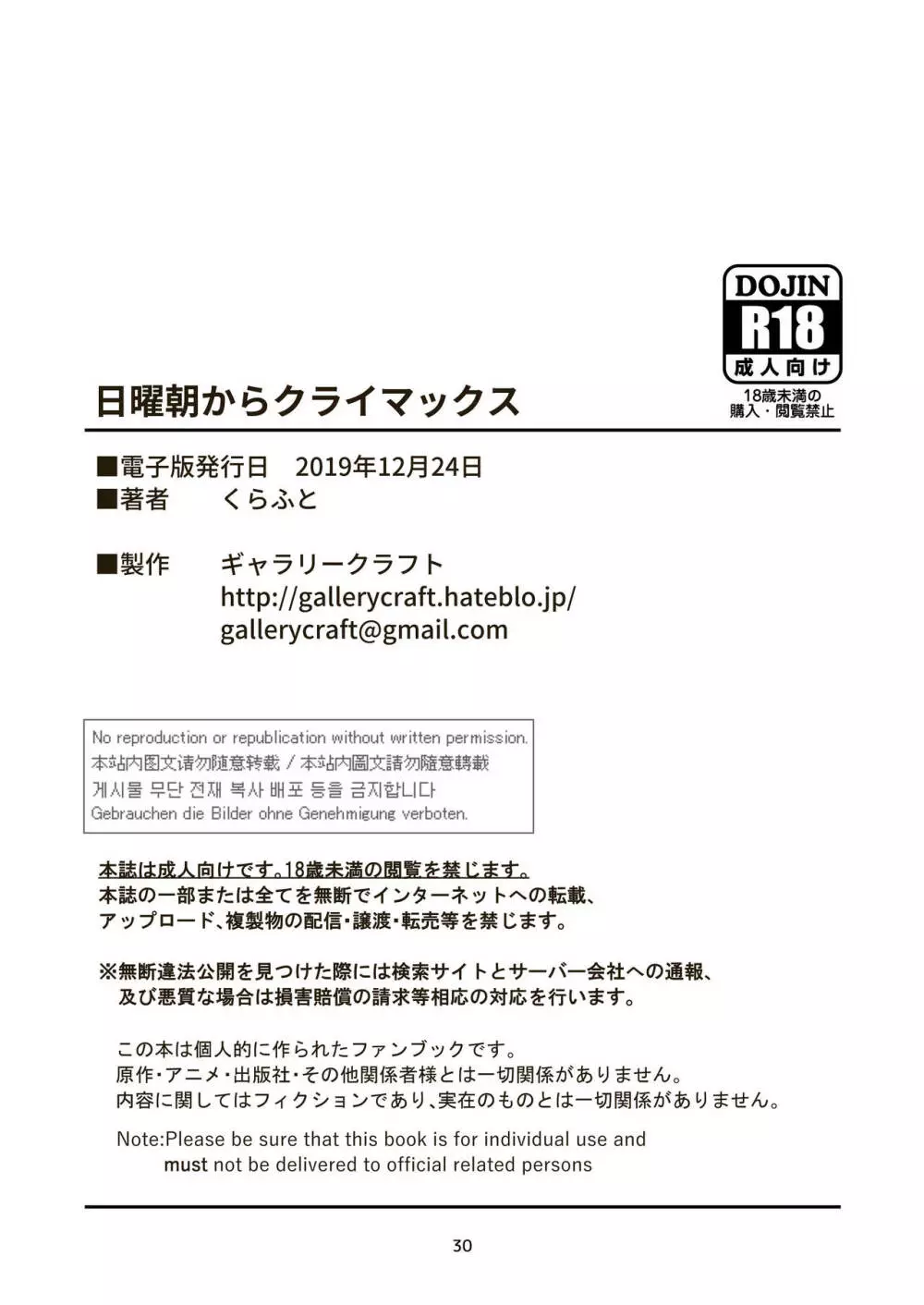 日曜朝からクライマックス Page.29