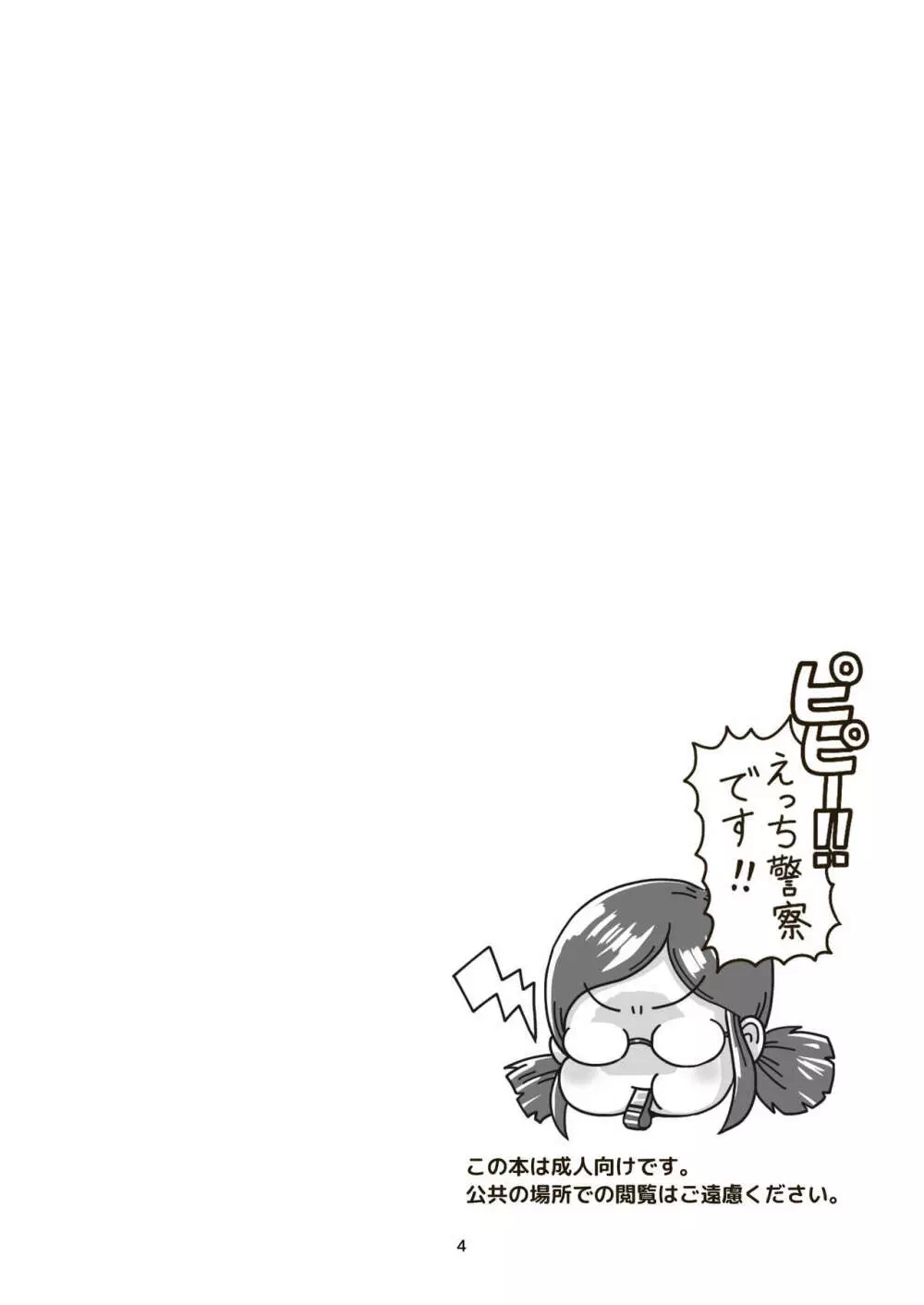 日曜朝からクライマックス Page.3
