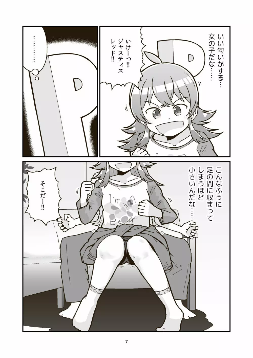 日曜朝からクライマックス Page.6