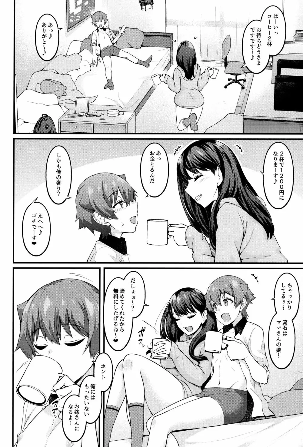 六花ちゃんが裕太とイチャラブえっちしまくる本 Page.33