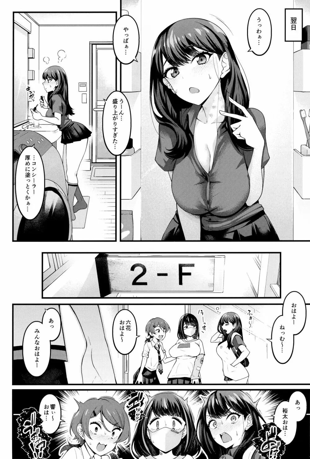 六花ちゃんが裕太とイチャラブえっちしまくる本 Page.35