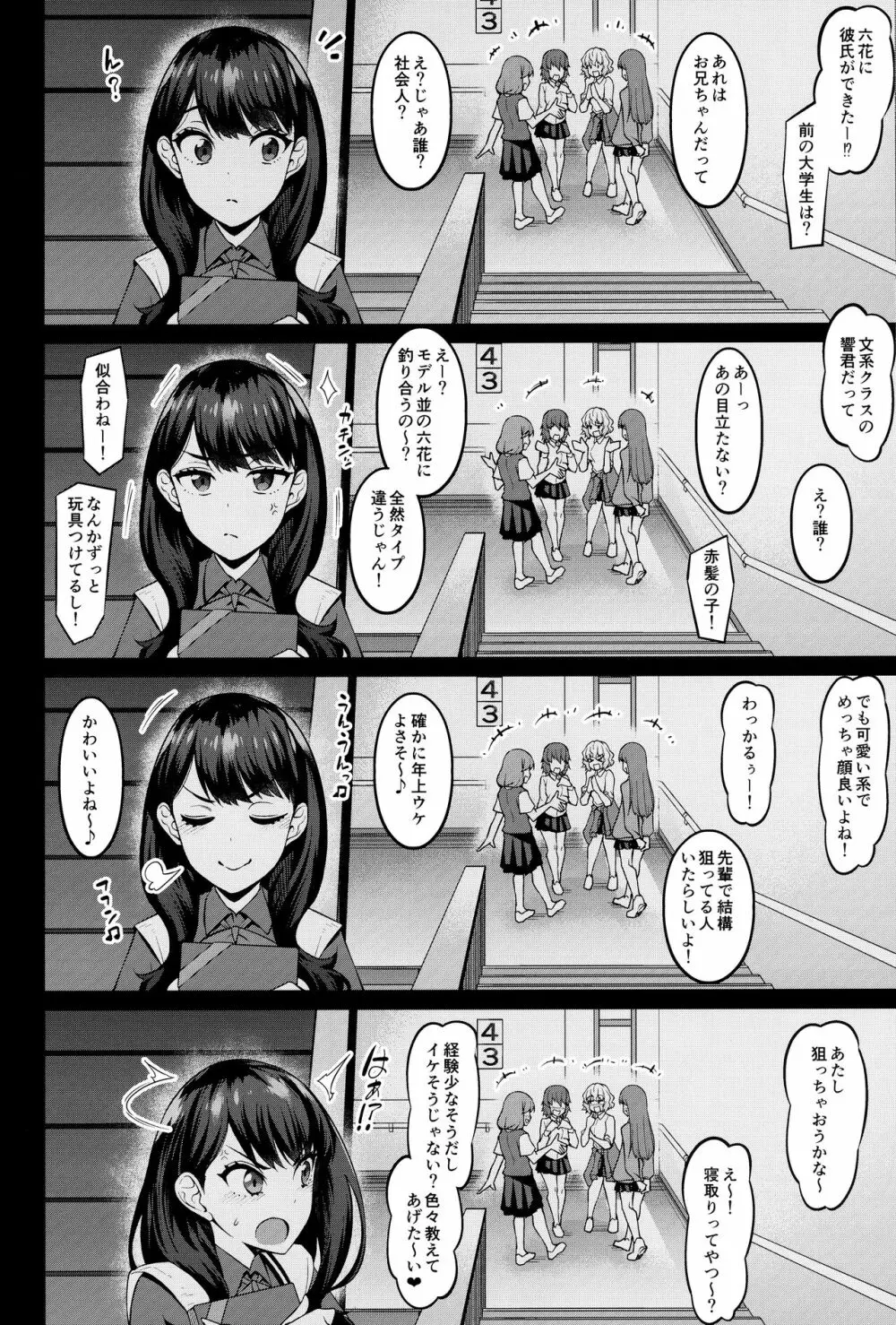 六花ちゃんが裕太とイチャラブえっちしまくる本 Page.5