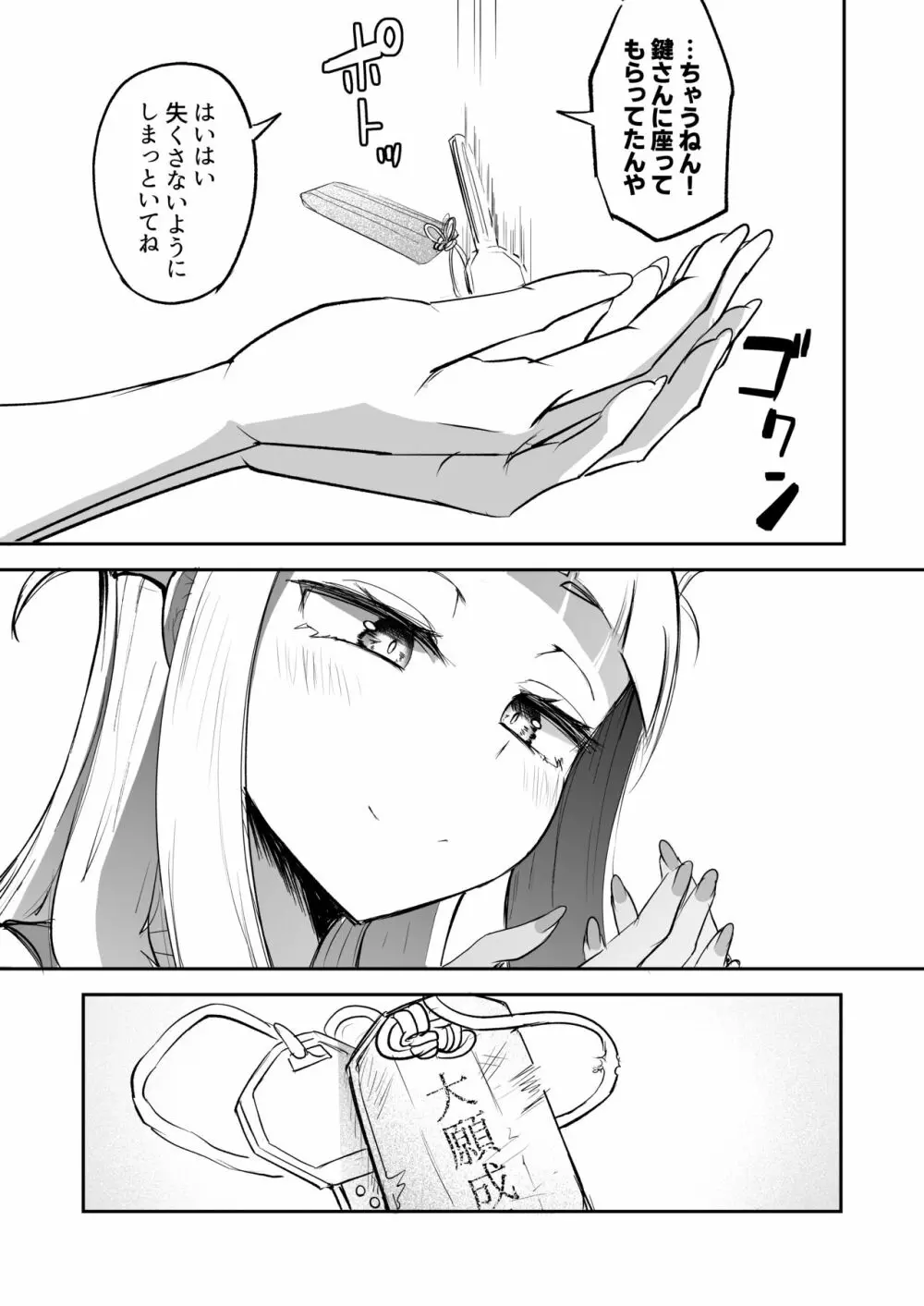 ふたなり双子巫女珠鳳ちゃんと珠鸞ちゃん Page.36