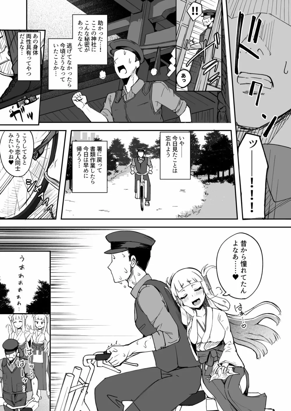 ふたなり双子巫女珠鳳ちゃんと珠鸞ちゃん Page.9