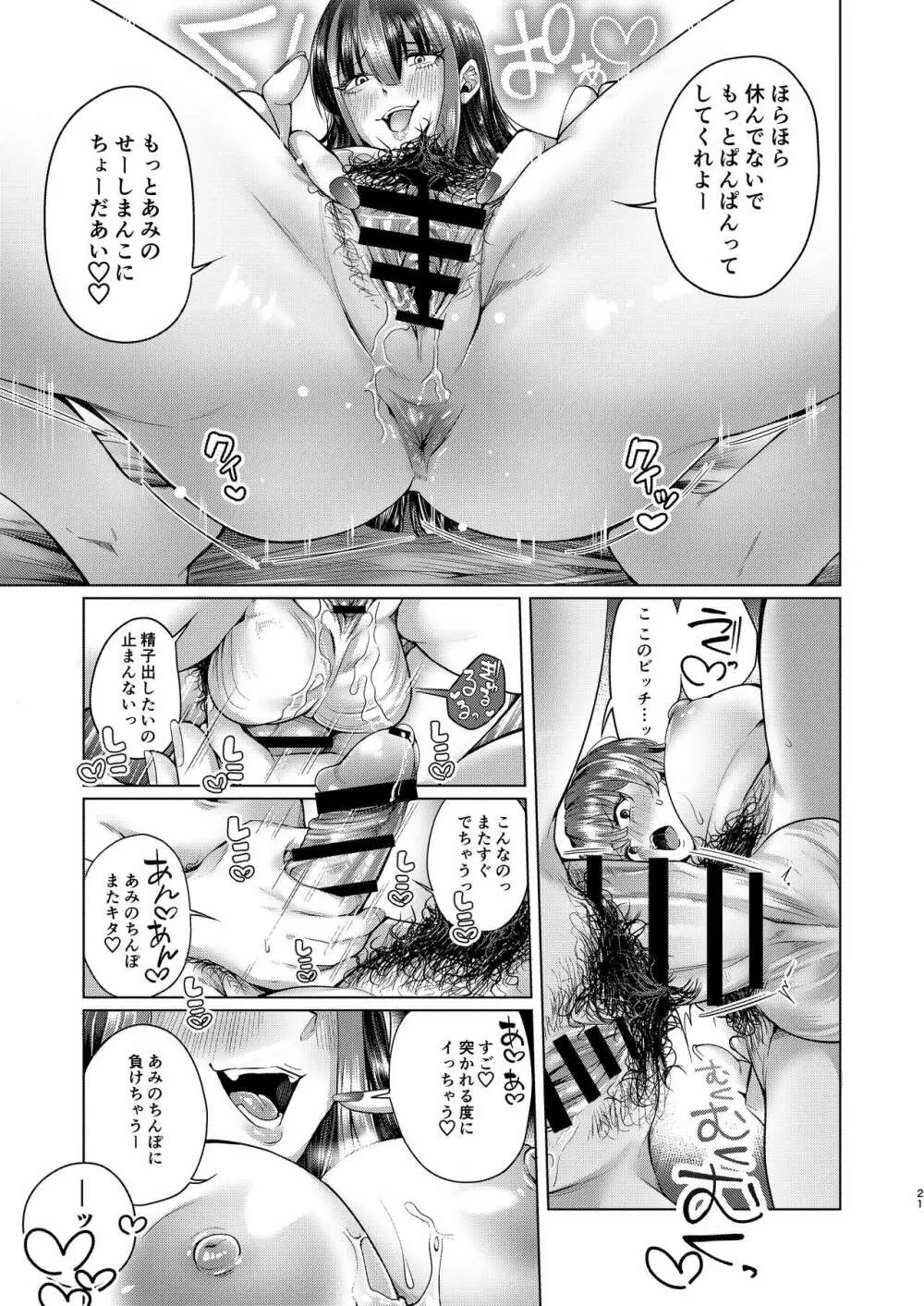 ふたなりち〇ぽのオナネタよるるサマ Page.20