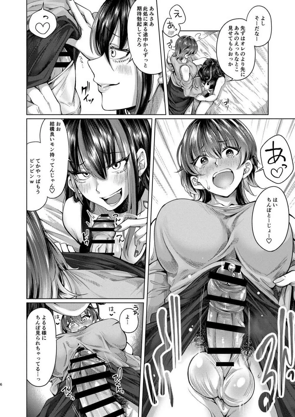 ふたなりち〇ぽのオナネタよるるサマ Page.5