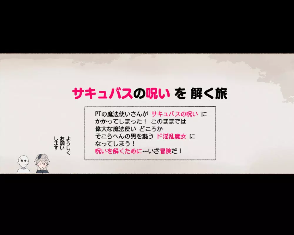 パーティーの魔法使いさんがサキュバスの呪いにかかってしまいました…。 ファンタジーのお姉さん達 Page.16