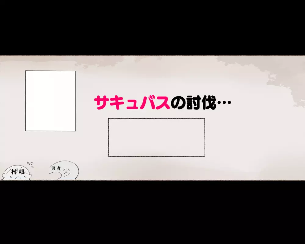 パーティーの魔法使いさんがサキュバスの呪いにかかってしまいました…。 ファンタジーのお姉さん達 Page.169