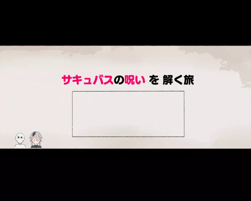 パーティーの魔法使いさんがサキュバスの呪いにかかってしまいました…。 ファンタジーのお姉さん達 Page.175