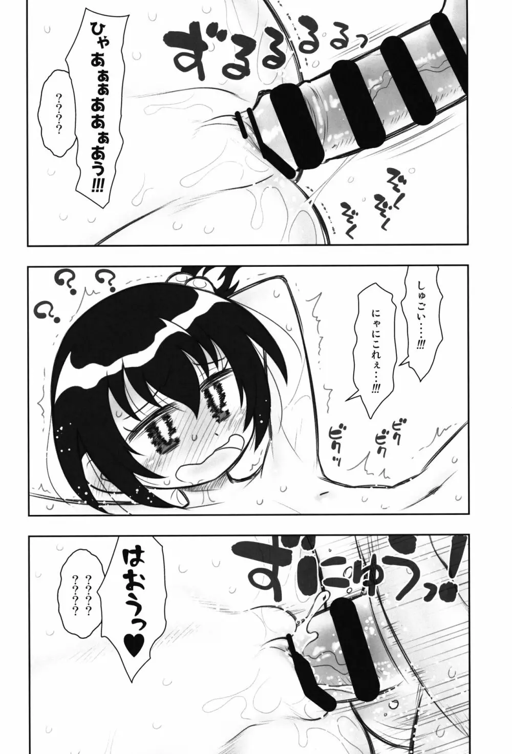 貧乳娘43 Page.11