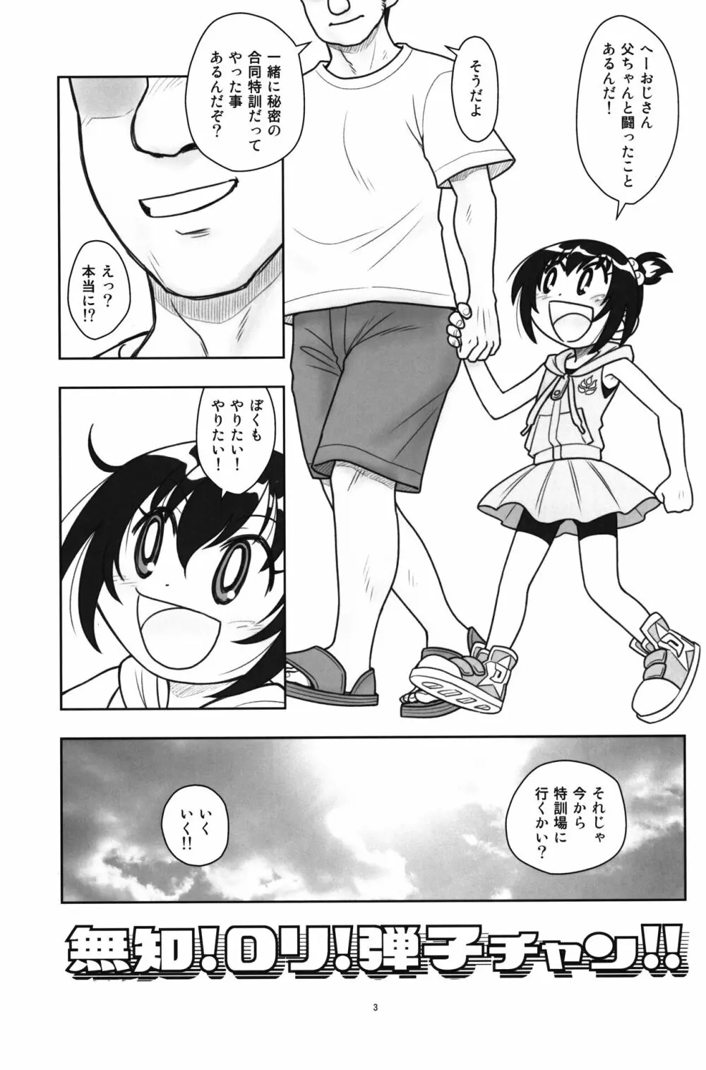 貧乳娘43 Page.4