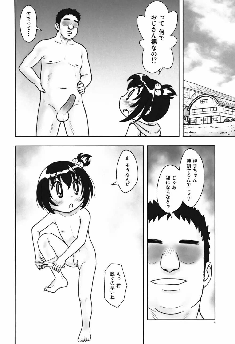 貧乳娘43 Page.5