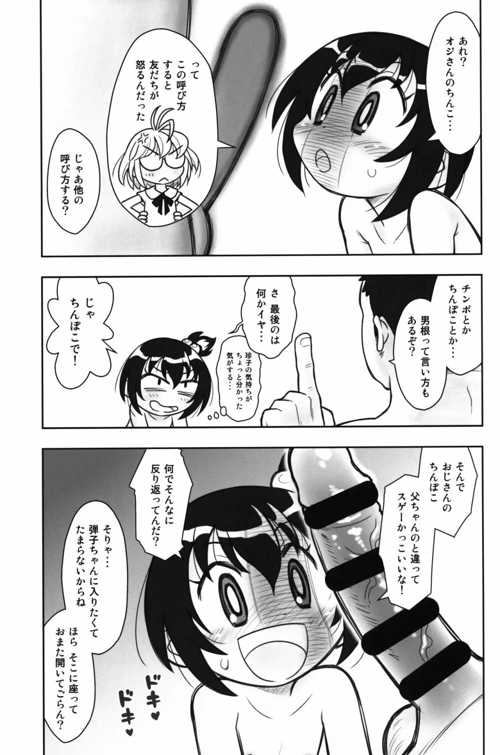 貧乳娘43 Page.6