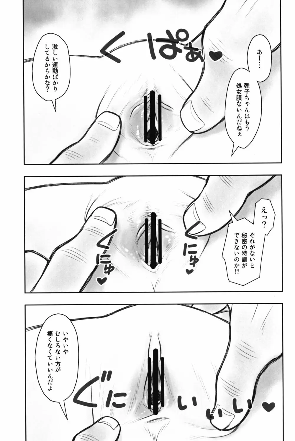 貧乳娘43 Page.8