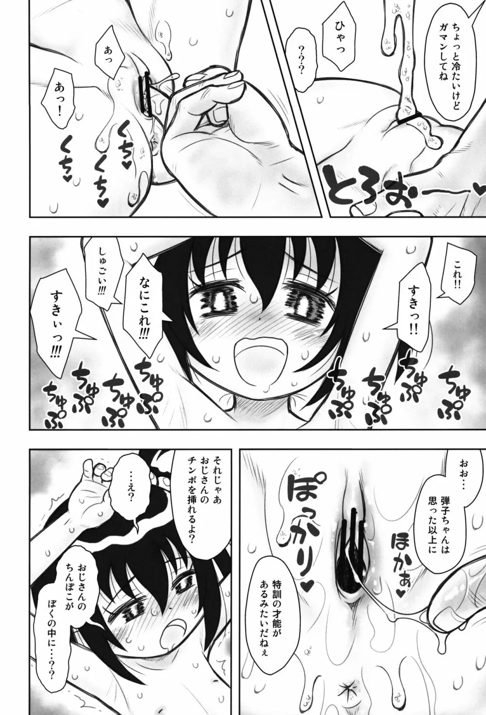 貧乳娘43 Page.9