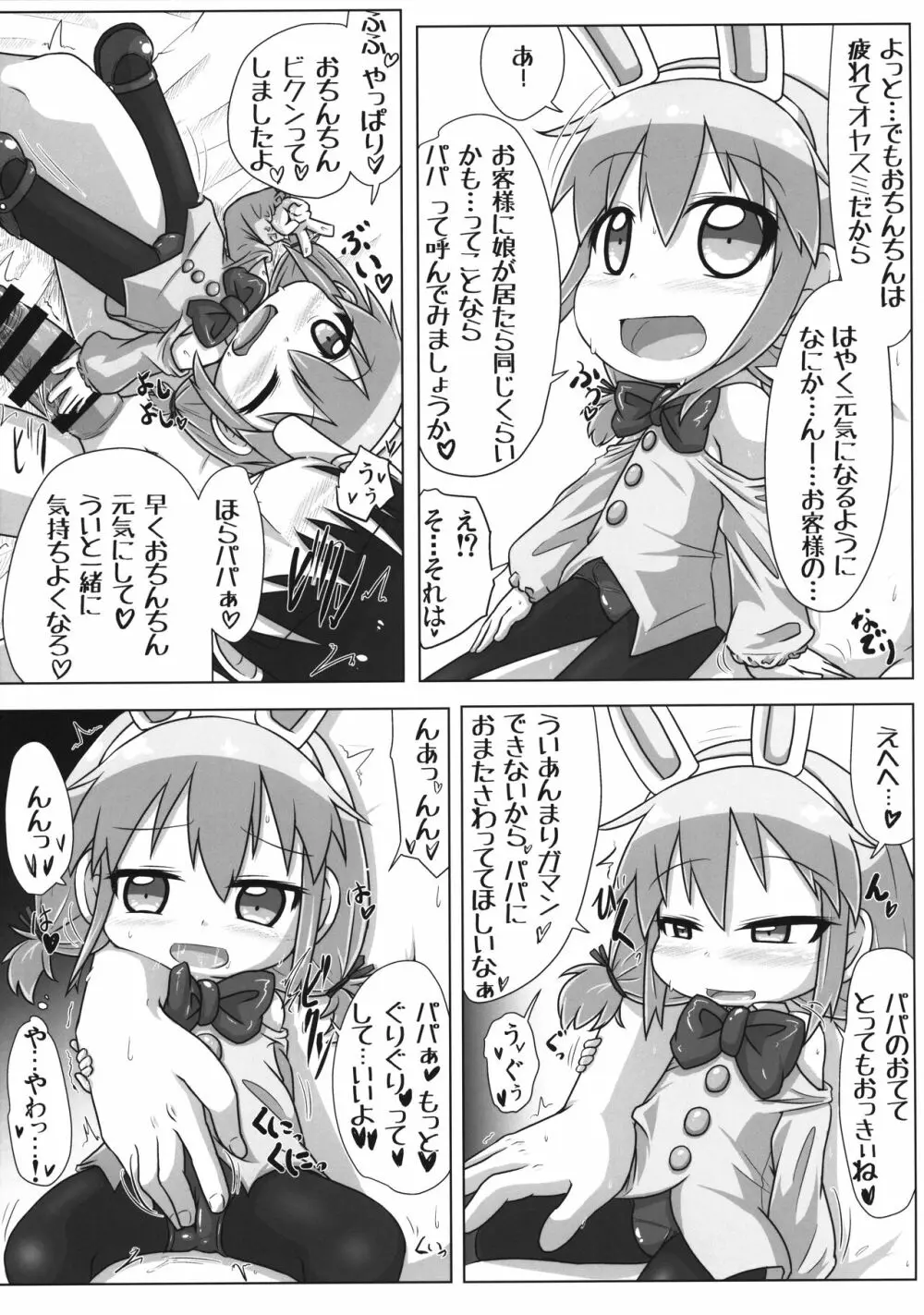 えっちおぶえんばに屋 Page.10