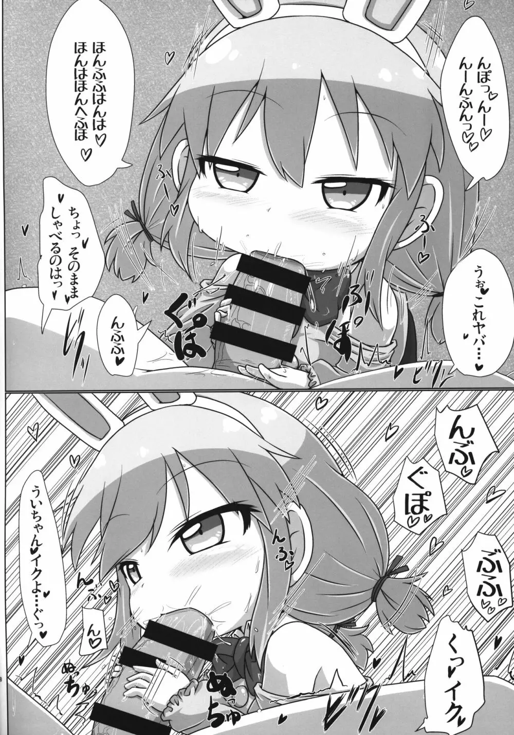 えっちおぶえんばに屋 Page.7