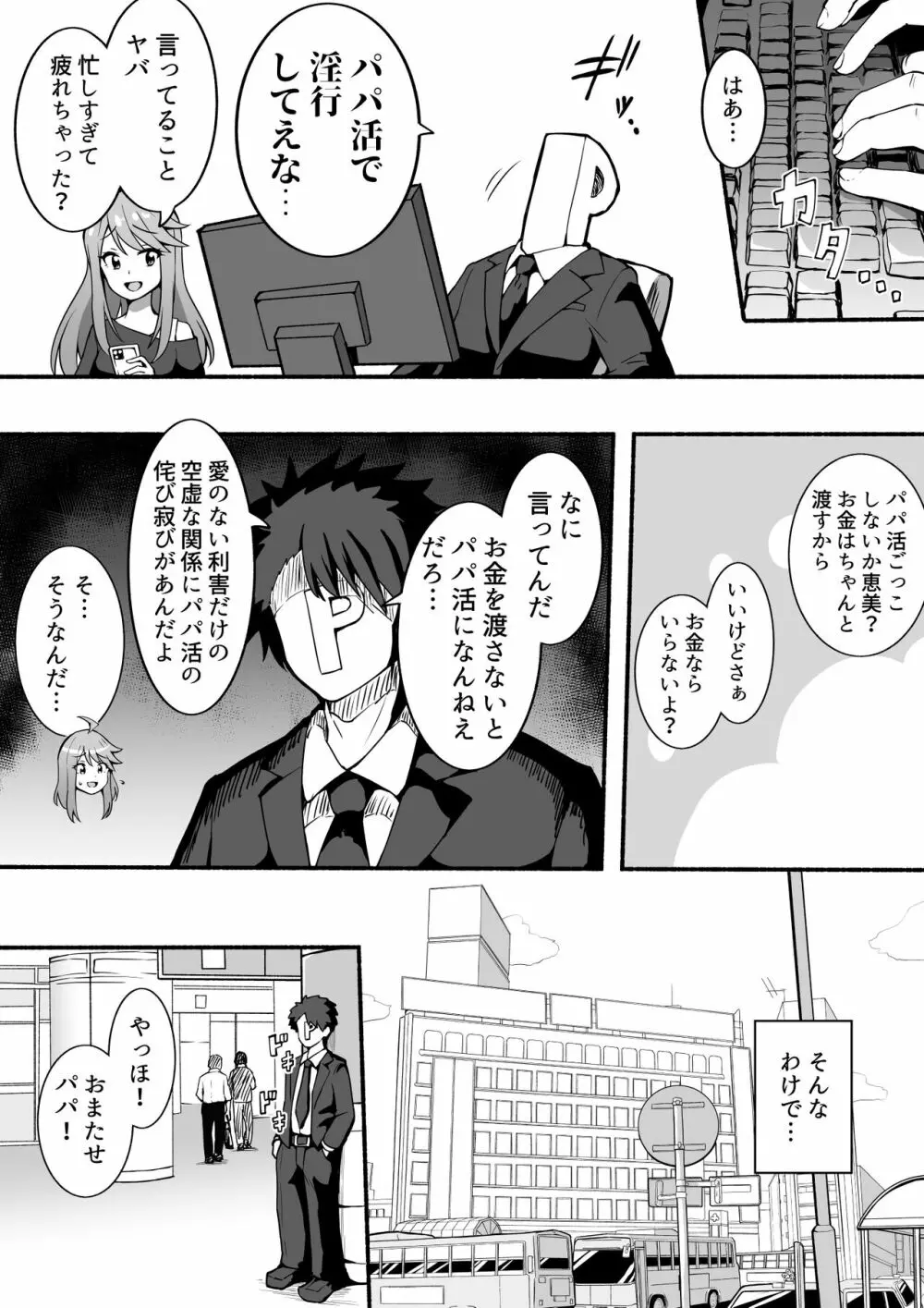 P活ごっこ恵美 Page.2