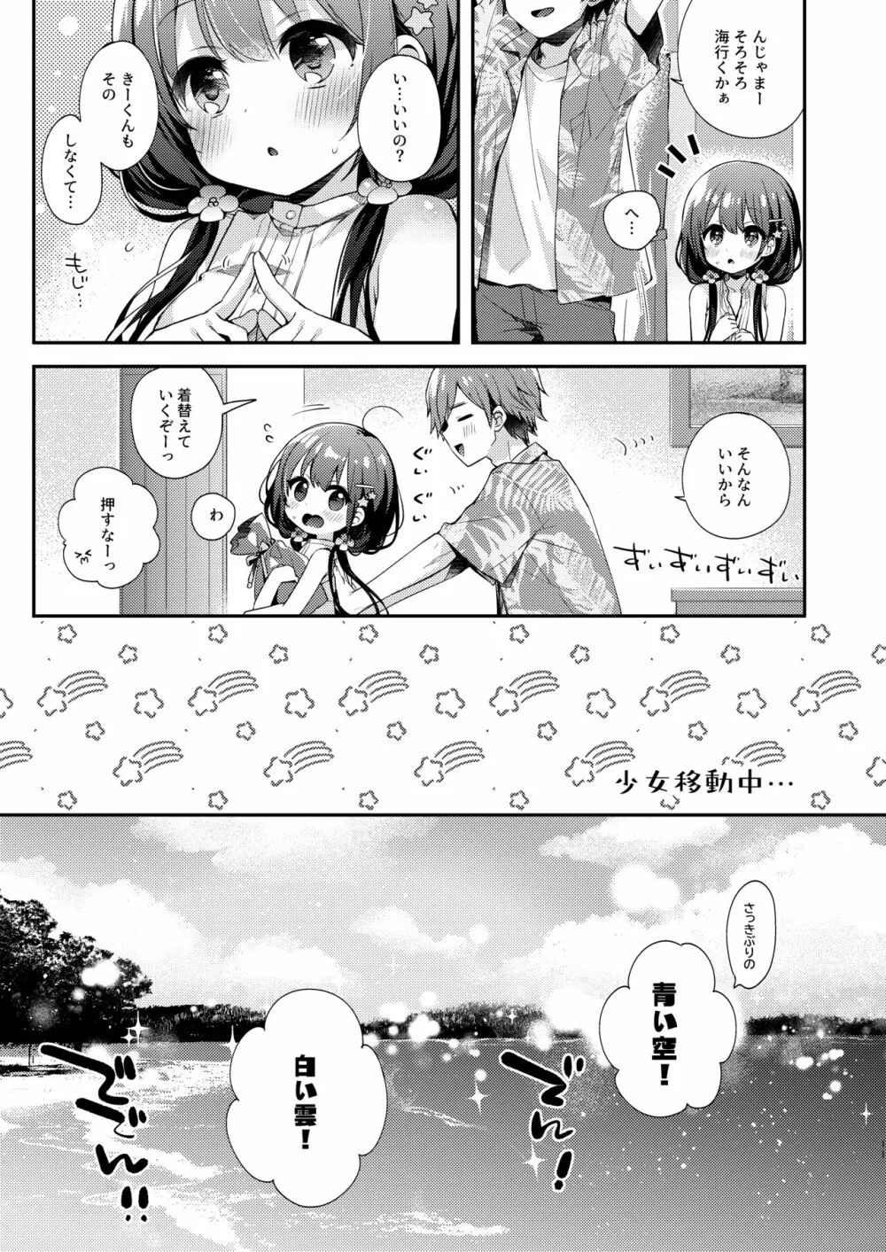 ぼくたちと、あるなつの日 Page.10