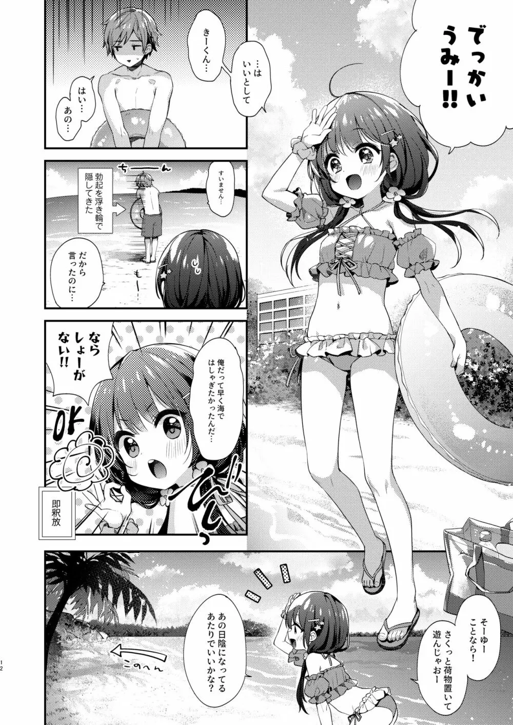 ぼくたちと、あるなつの日 Page.11