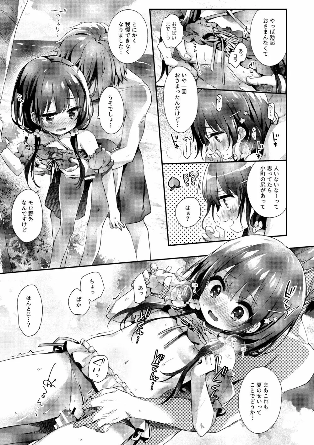 ぼくたちと、あるなつの日 Page.14