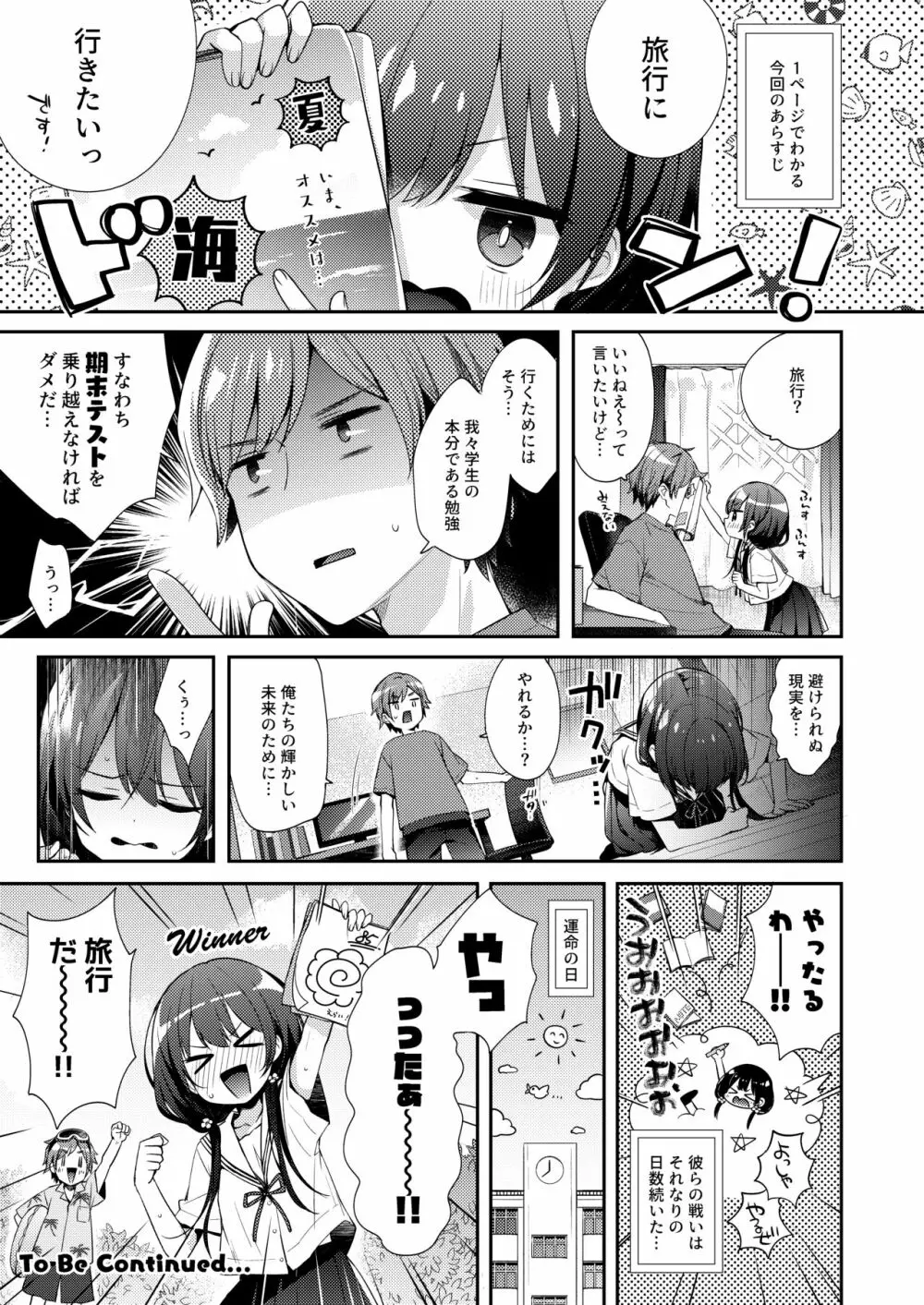 ぼくたちと、あるなつの日 Page.2