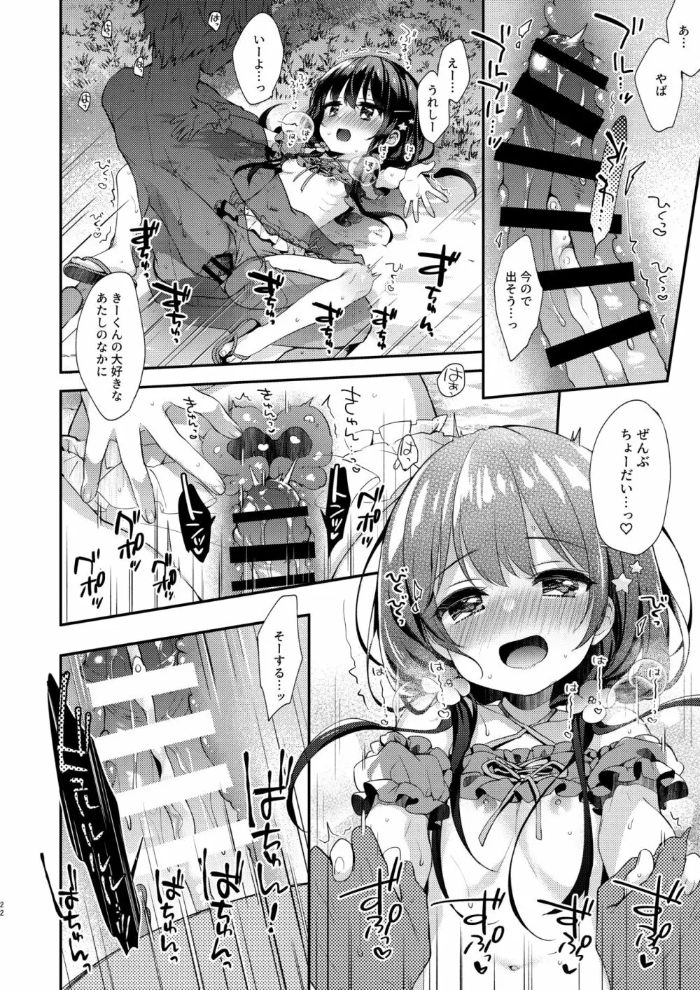 ぼくたちと、あるなつの日 Page.21