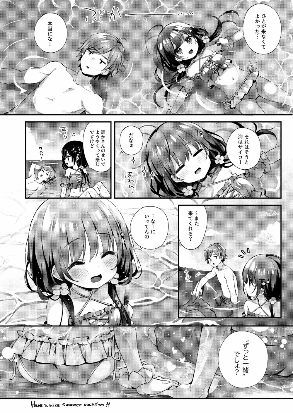 ぼくたちと、あるなつの日 Page.23