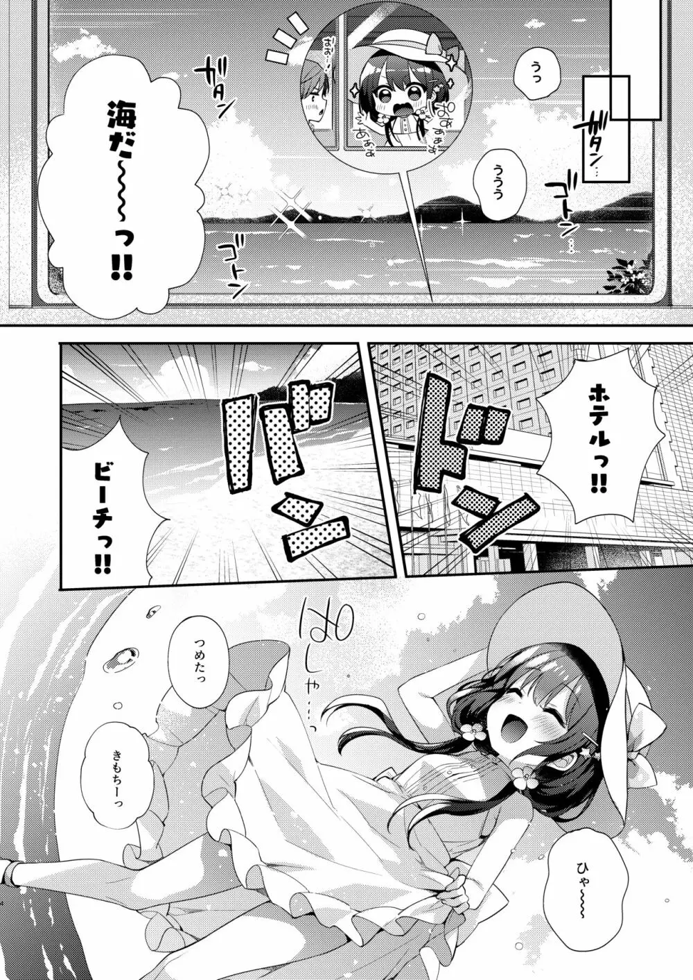 ぼくたちと、あるなつの日 Page.3