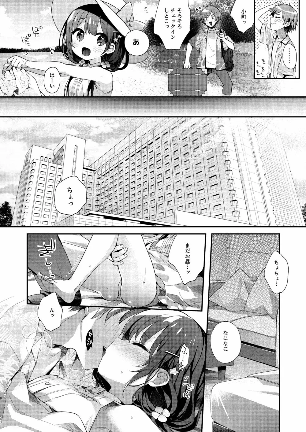 ぼくたちと、あるなつの日 Page.5