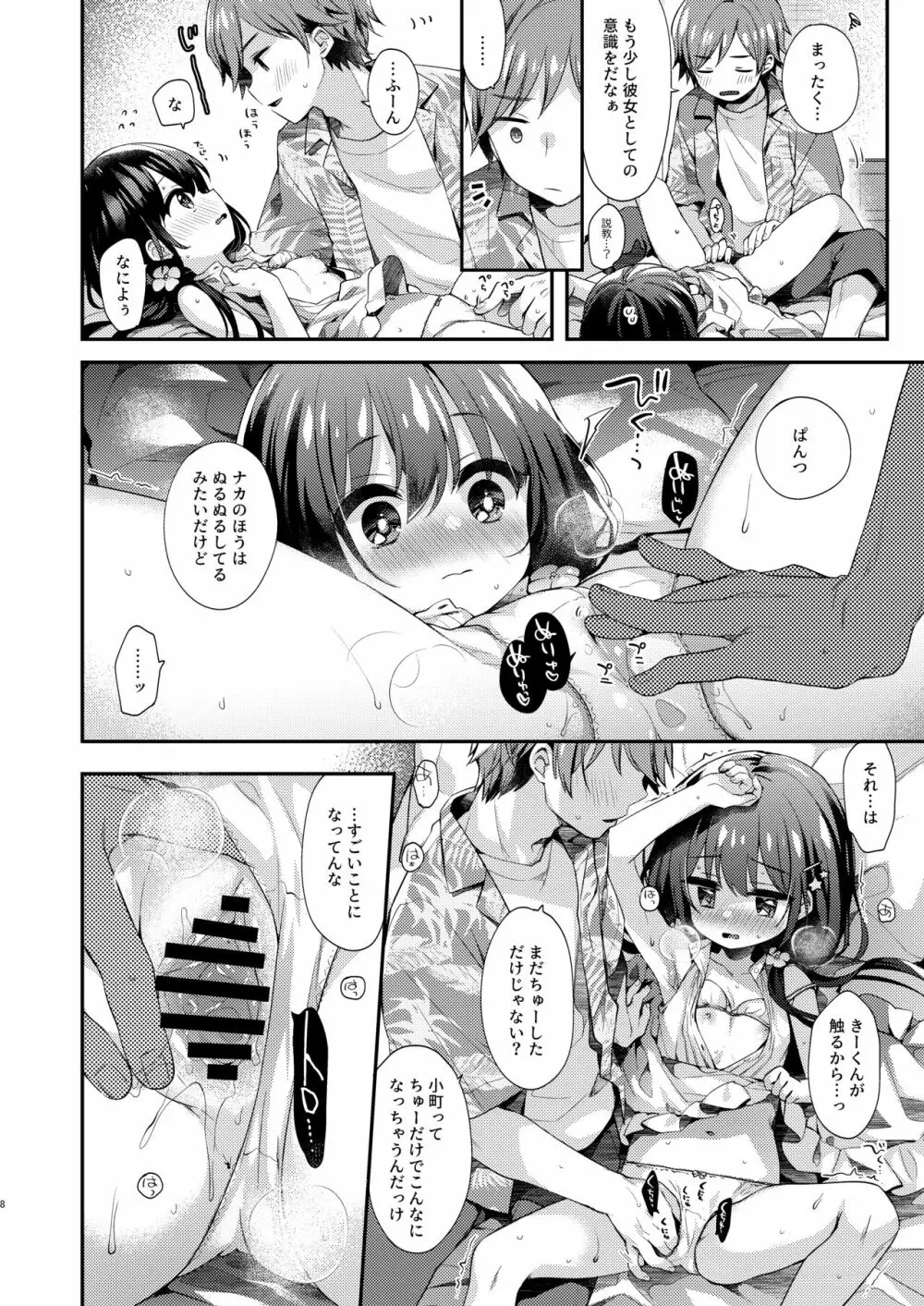 ぼくたちと、あるなつの日 Page.7