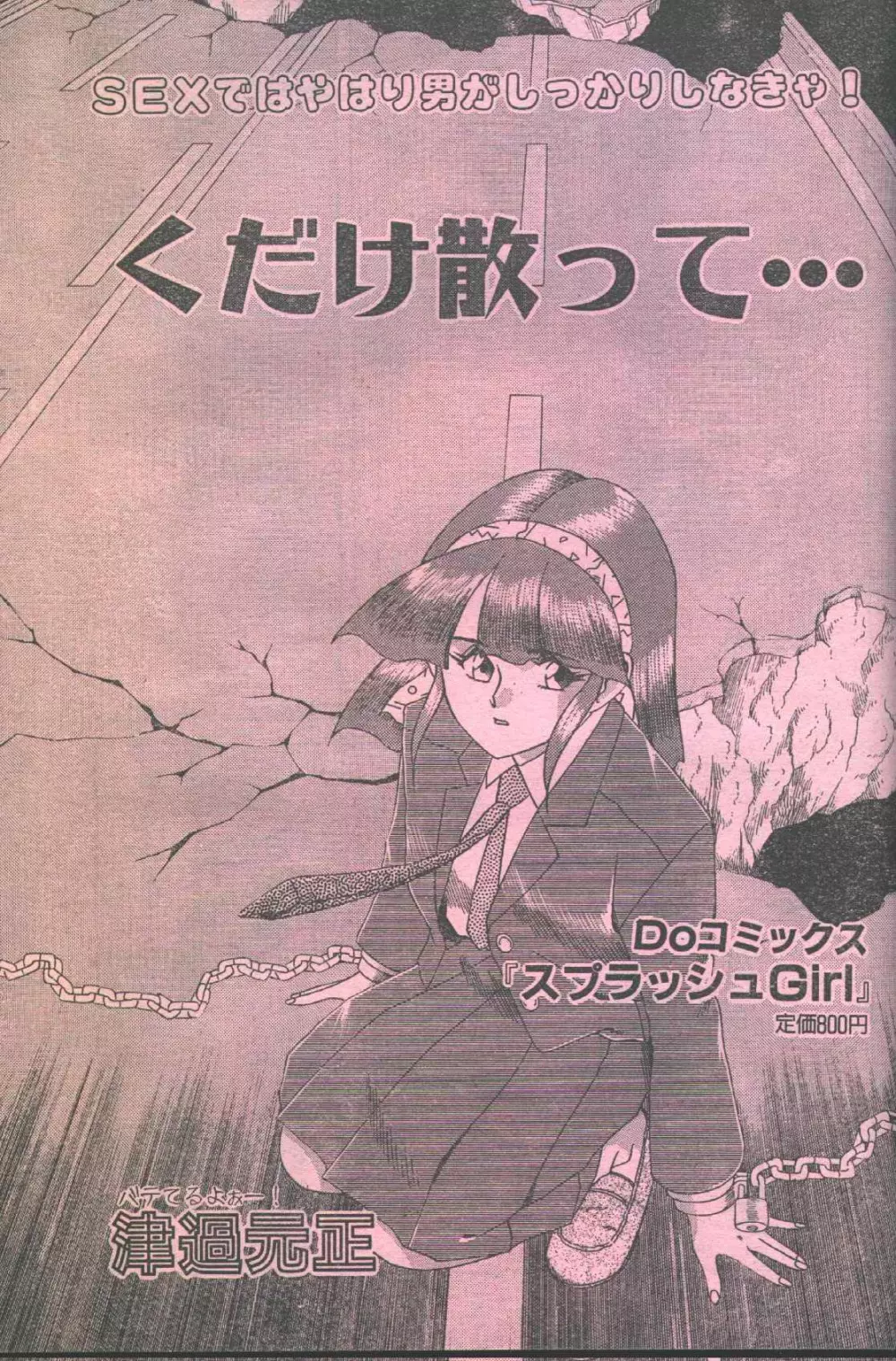 コットンコミック 1994年12月号 Page.40